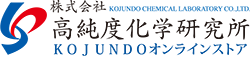 株式会社 高純度化学研究所